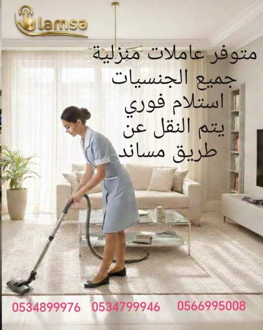 طباخة شغالة عاملة منزلية للتنازل استلام فوري تجربة - خدمكم